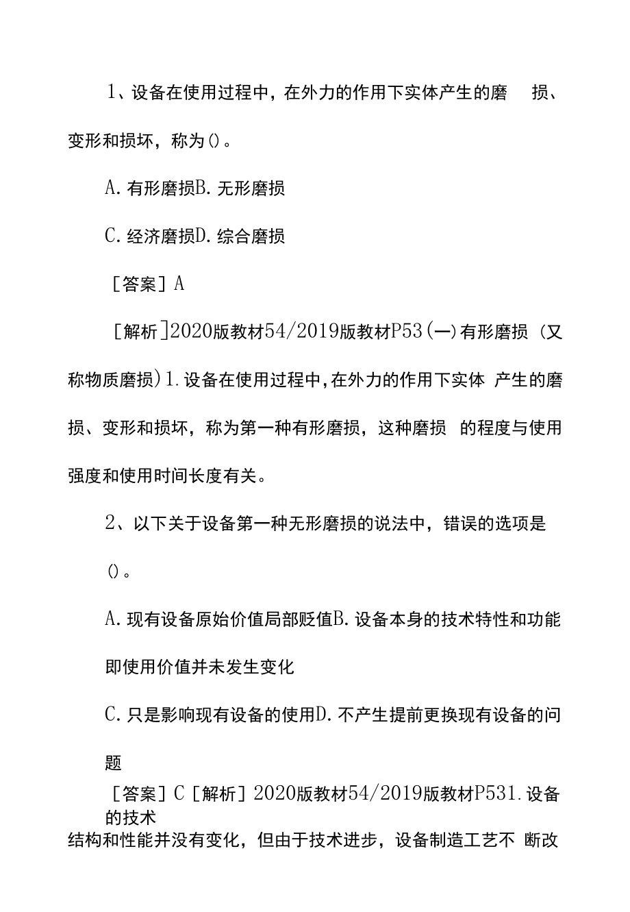 一级建造师考试《建设工程经济》练习题十三.docx_第1页