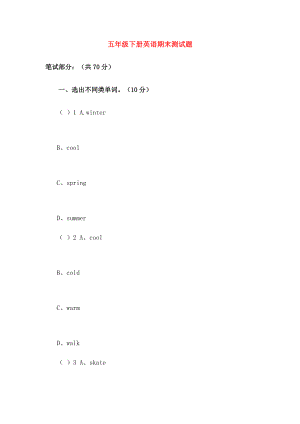 五年级英语下学期期末测试题人教新起点.doc