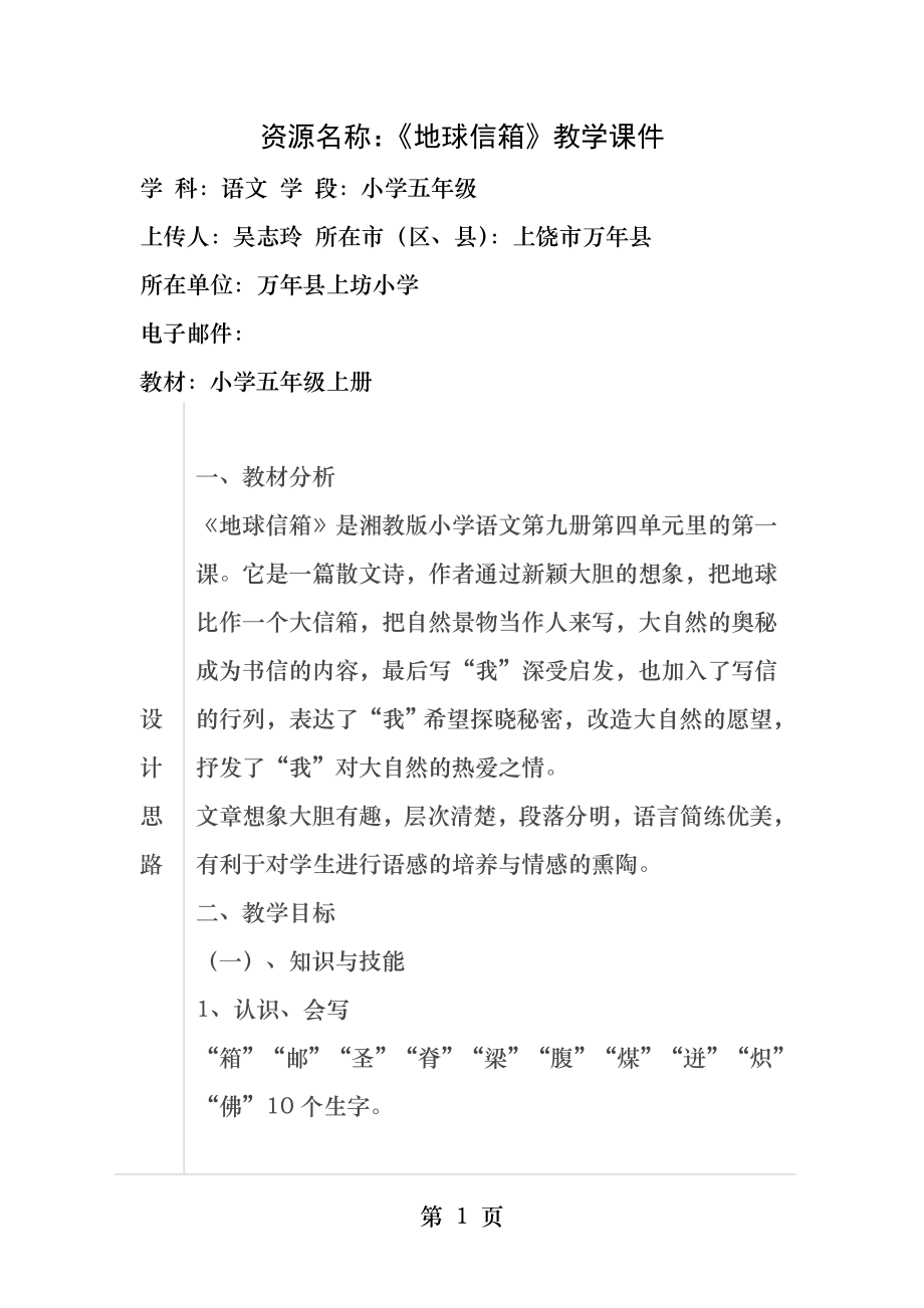 地球信箱教学课件.docx_第1页