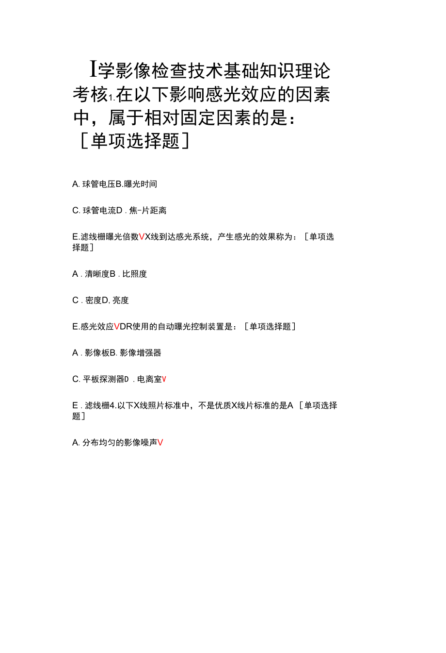 医学影像检查技术基础知识理论考核试题与答案.docx_第1页