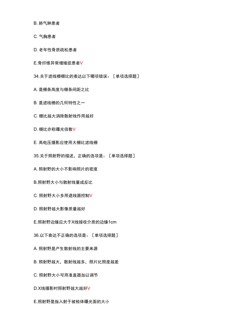 医学影像检查技术基础知识理论考核试题与答案.docx_第2页