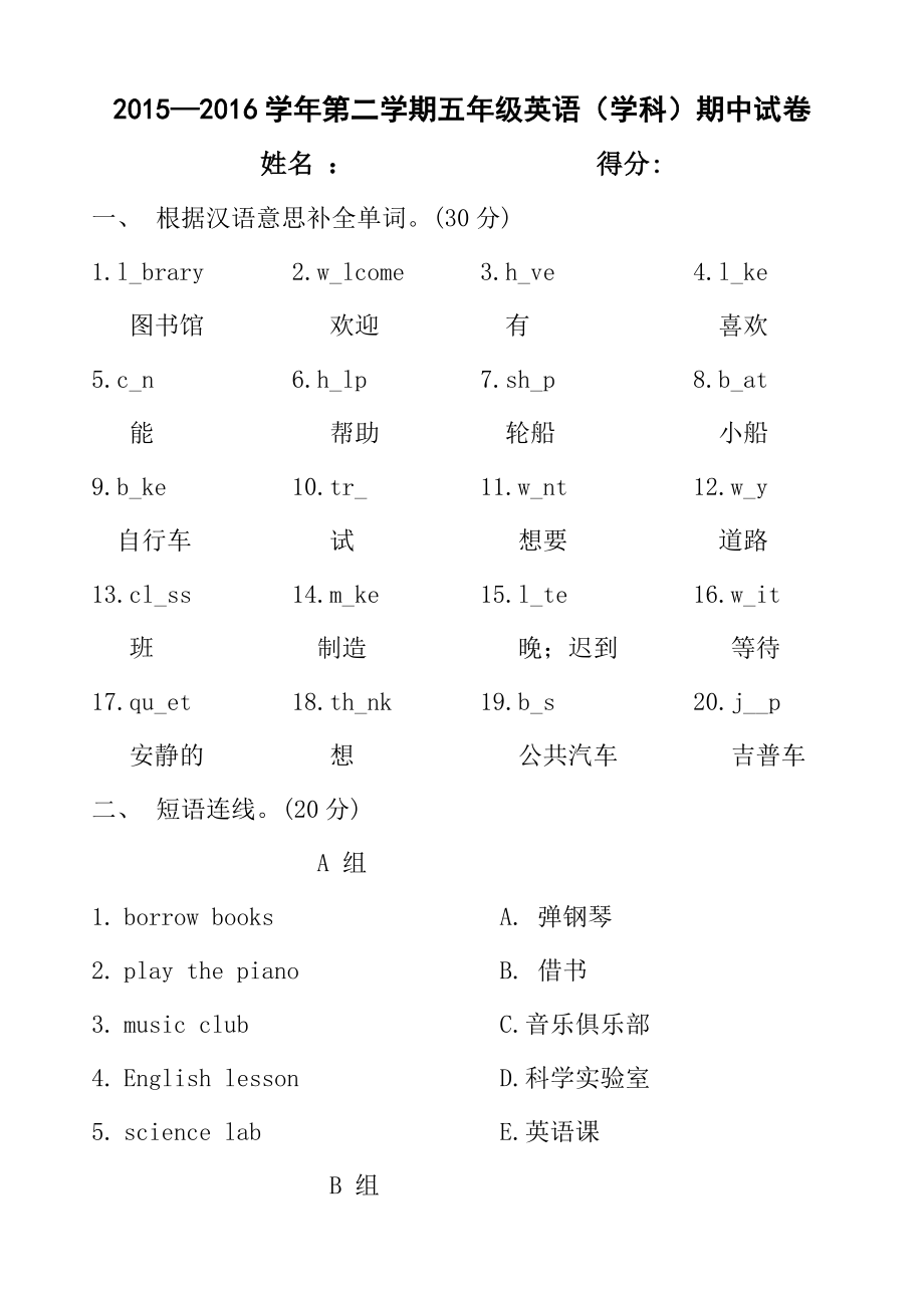 人教精通版小学英语五年下册英语期中测试试卷.doc_第1页