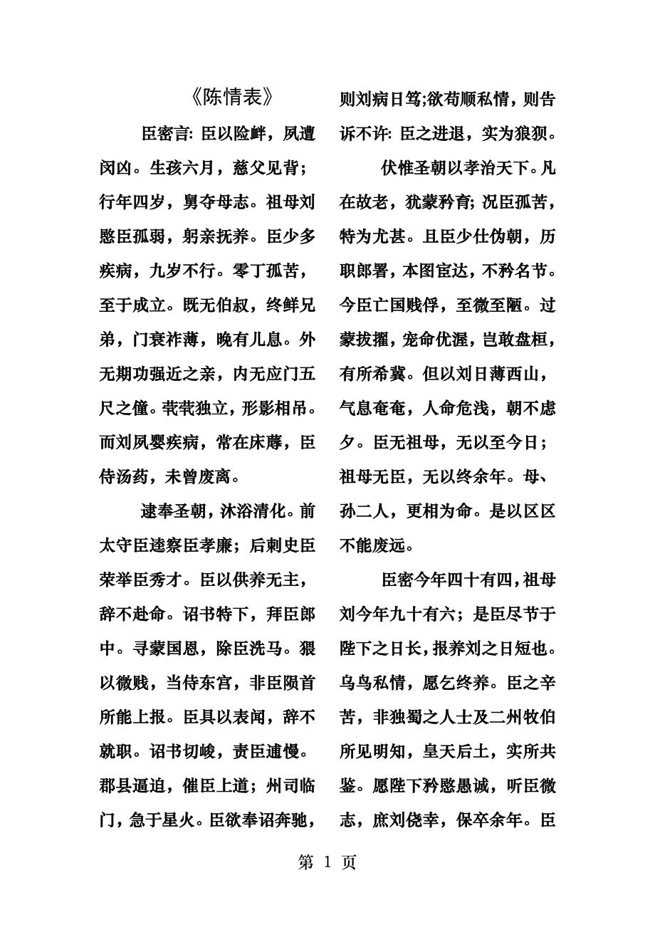 苏教版语文必修五所有背诵课文.docx_第1页