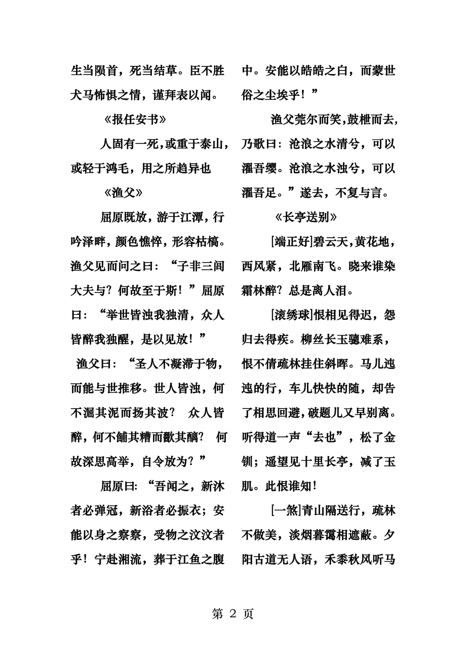 苏教版语文必修五所有背诵课文.docx_第2页