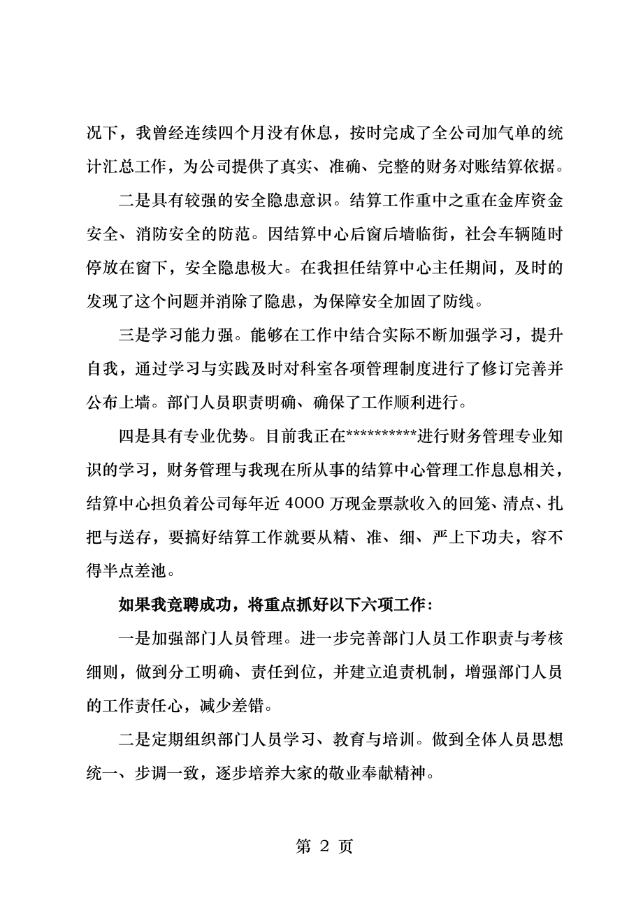 公交公司结算中心主任竞聘演讲稿.docx_第2页