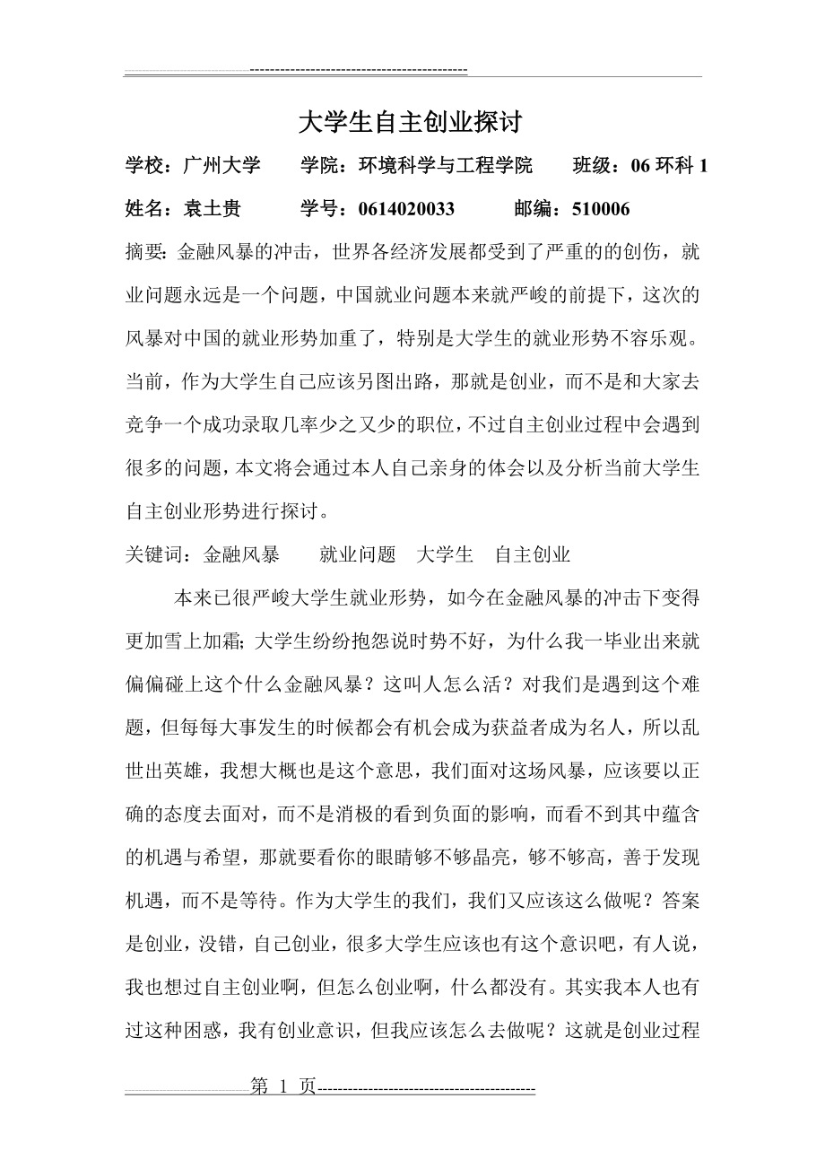 大学生自主创业探讨(10页).doc_第1页