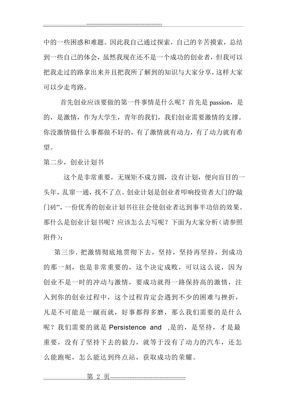 大学生自主创业探讨(10页).doc_第2页