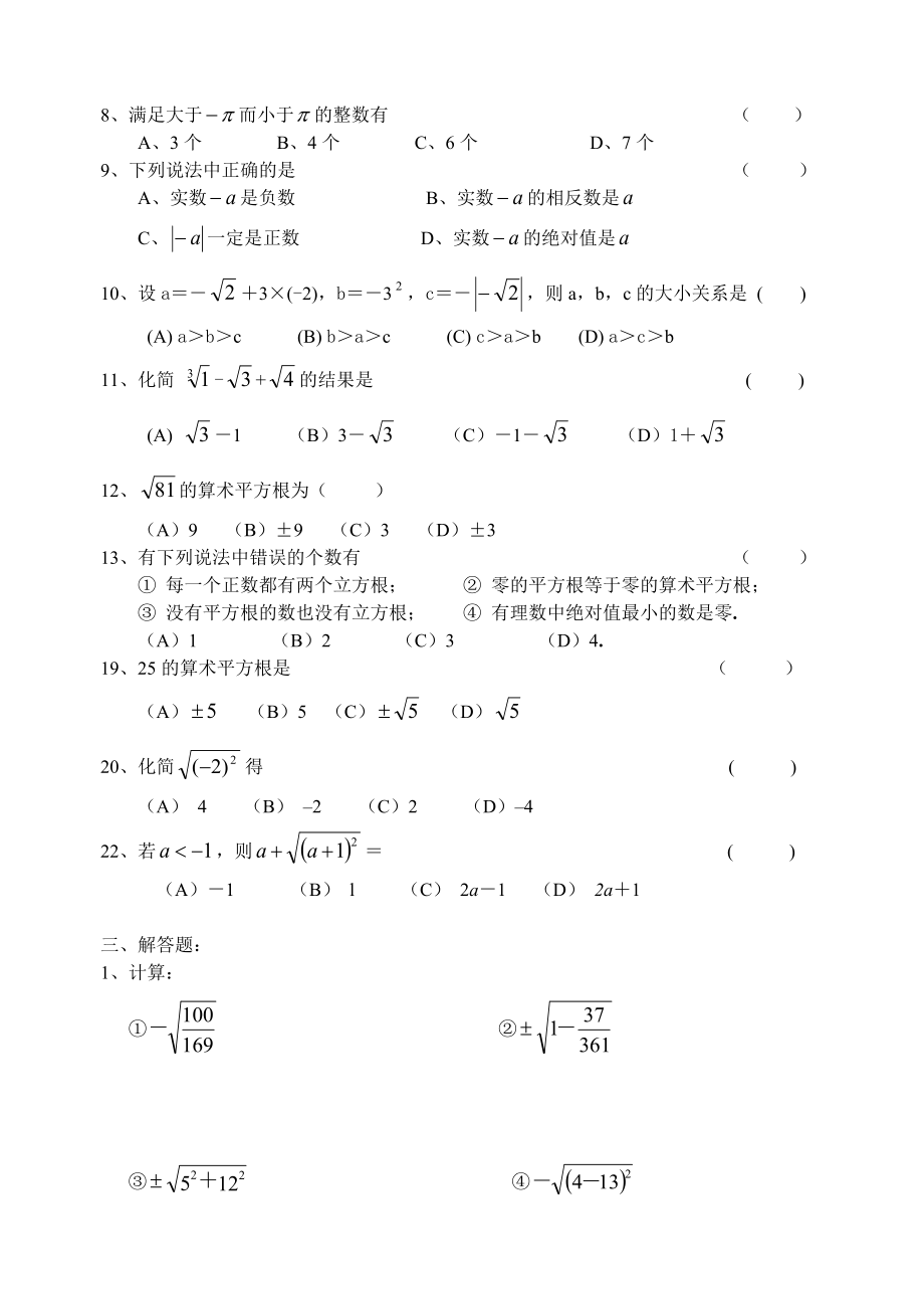 人教版七下实数测试题.doc_第2页