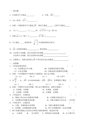 人教版七下实数测试题.doc