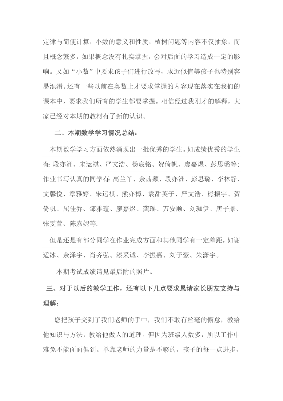 四年级下册数学教师家长会发言稿.doc_第2页