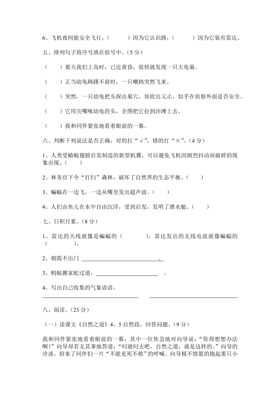 人教版四年级语文下册第三单元达标测试卷A.doc_第2页