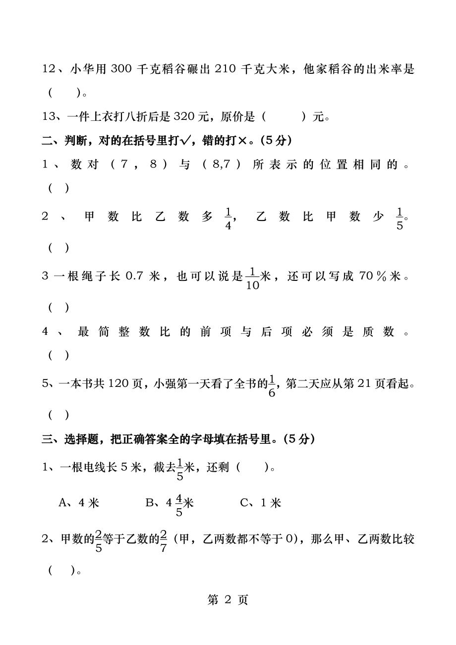 人教版小学六年级上册数学期末试卷附答题卡.docx_第2页