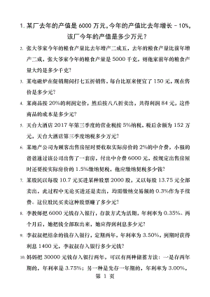 百分数应用提高.docx