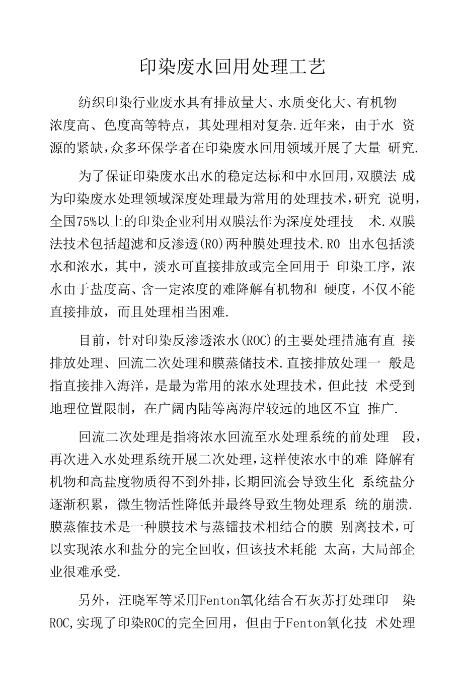 印染废水回用处理工艺.docx_第1页