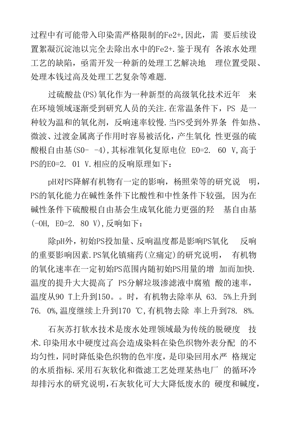 印染废水回用处理工艺.docx_第2页