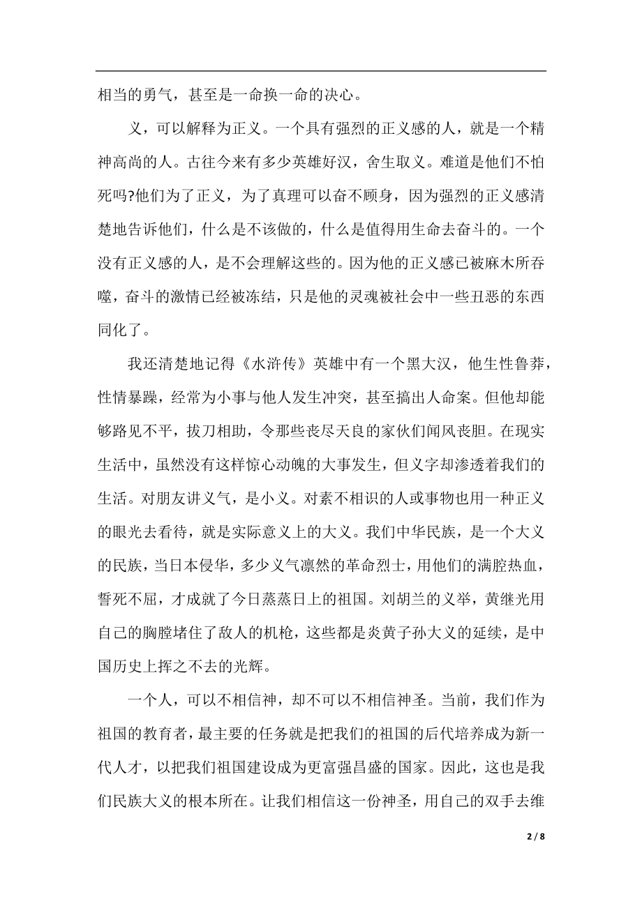 《水浒传》名著读后感5篇_精彩读后感读书笔记.docx_第2页