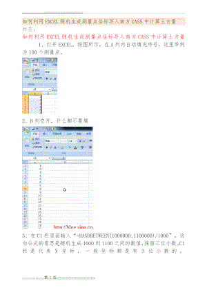 如何利用EXCEL随机生成测量点坐标导入南方CASS中计算土方量(8页).doc