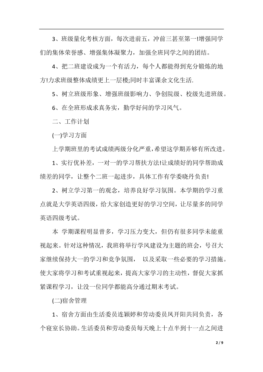 关于大学生新学期个人学习计划.docx_第2页