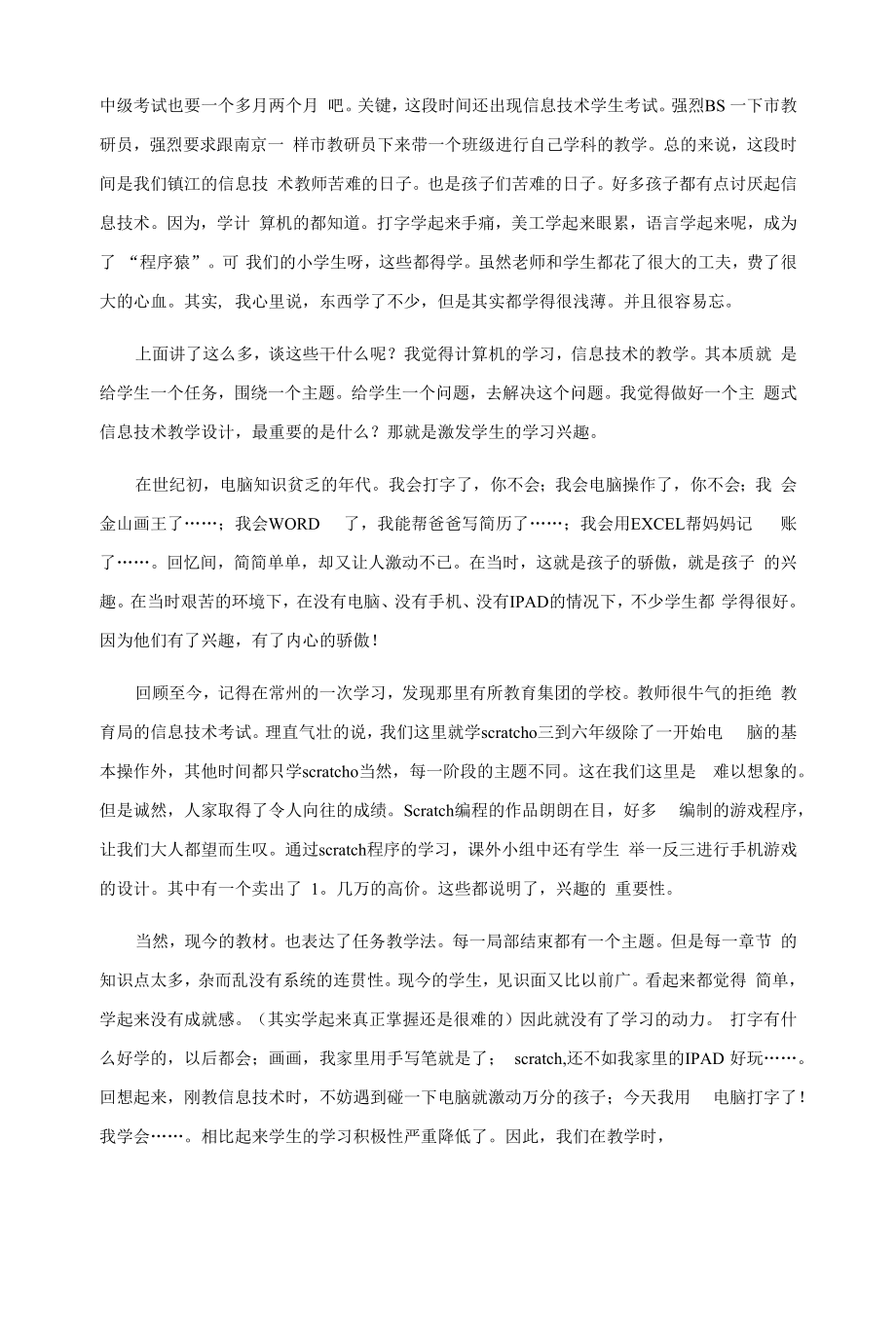 教育的变革与创新——融合学生的学习兴趣.docx_第2页