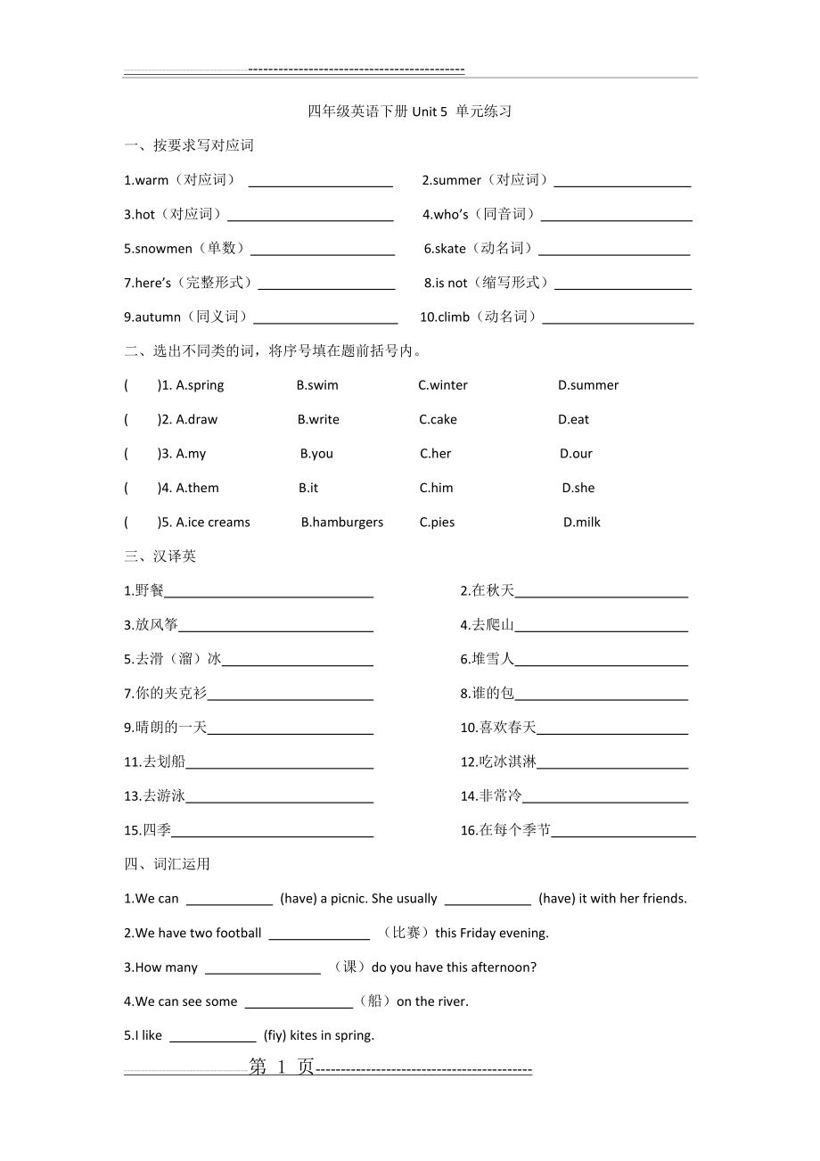 四年级下册英语第五单元基础练习(5页).doc_第1页