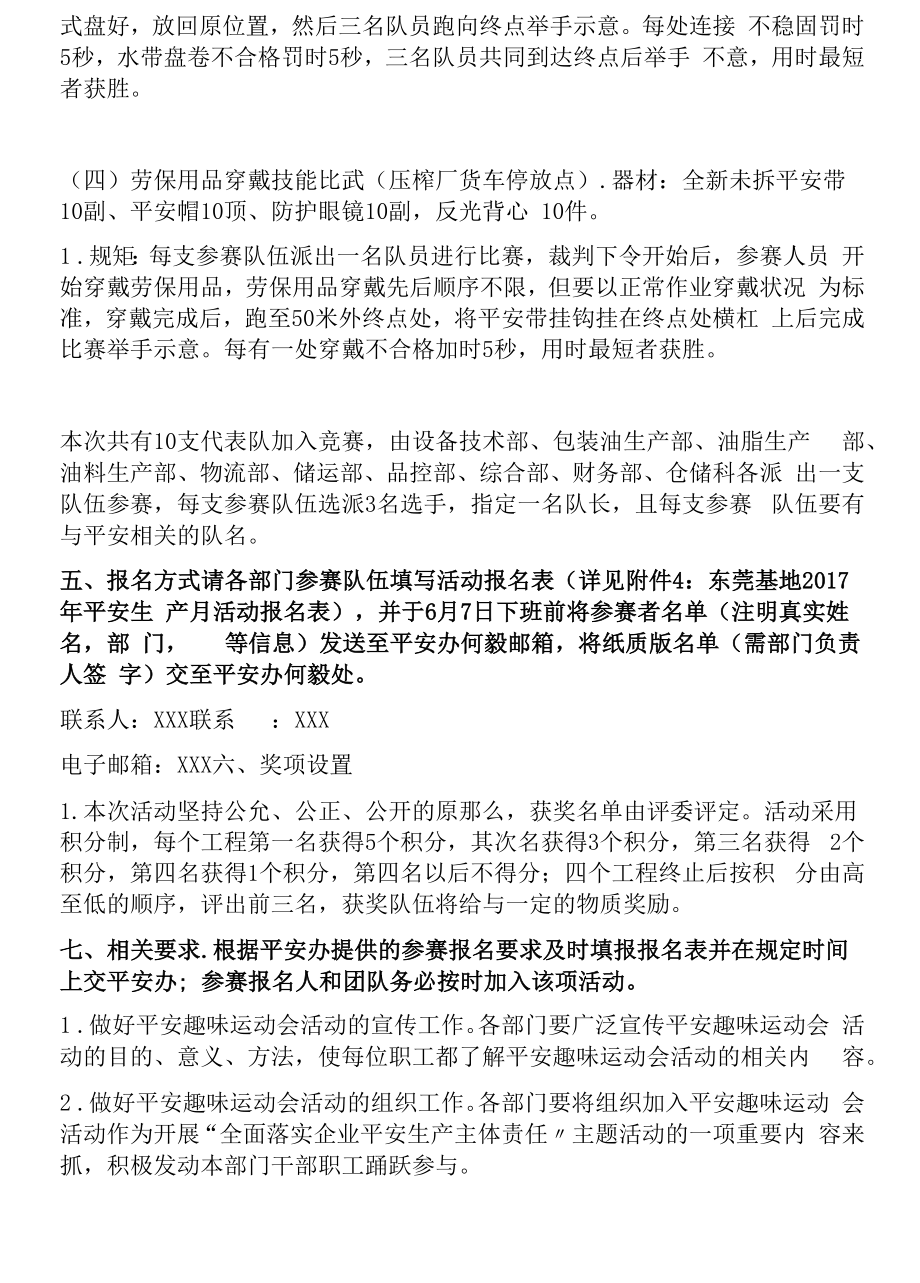 2022年最新趣味安全活动方案（4页）.docx_第2页