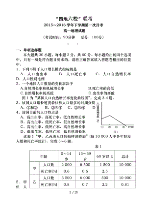 高一地理下学期第一次月考试卷.doc