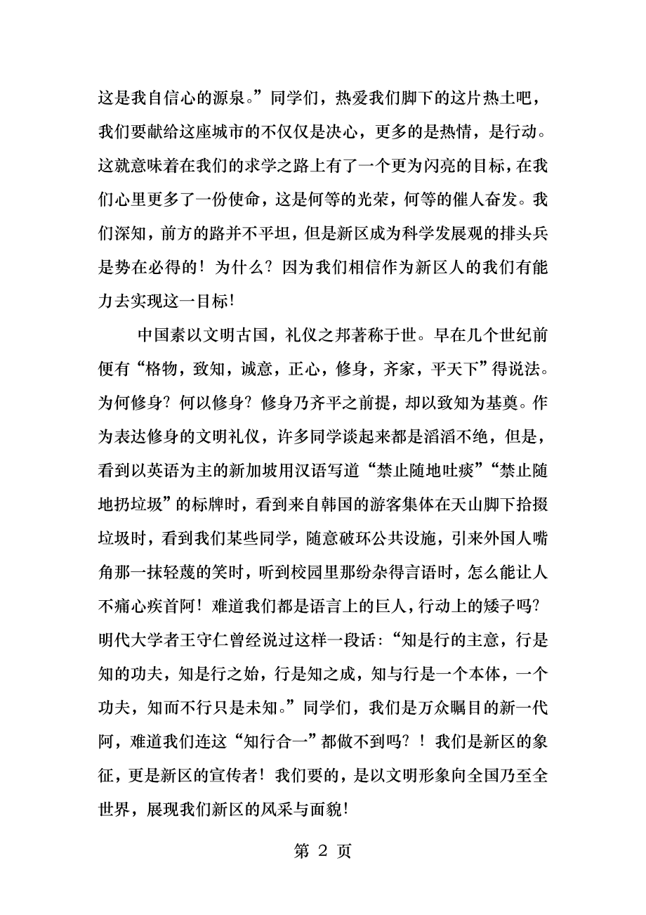 我是新区人.docx_第2页