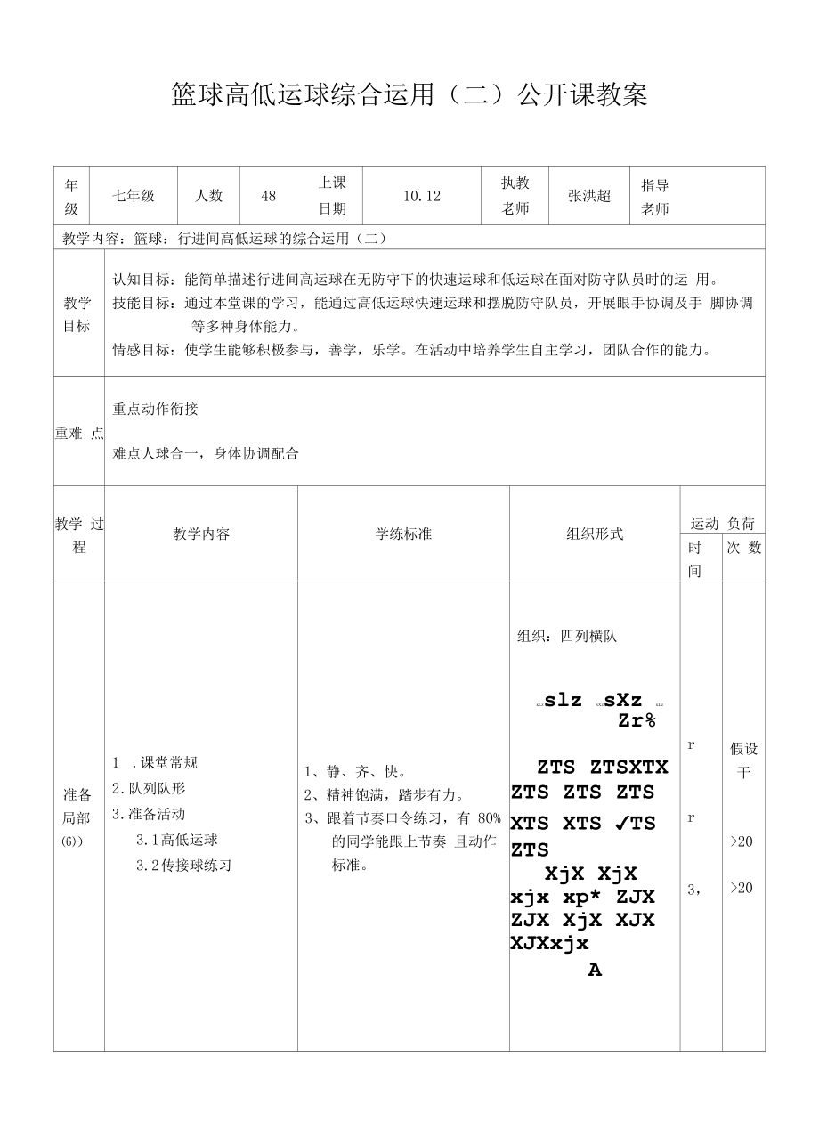 初中体育：篮球高低运球公开课 (1).docx_第1页