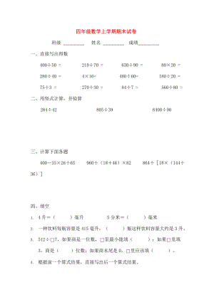 四级数学上学期期末试卷苏教版.doc