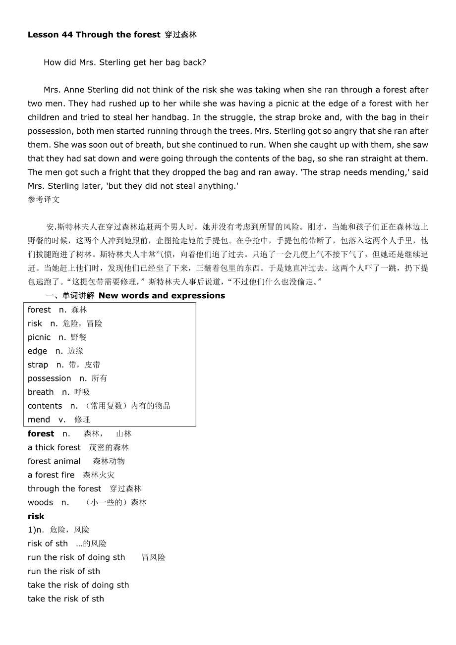 裕兴新概念英语第二册笔记-第44课.doc_第1页