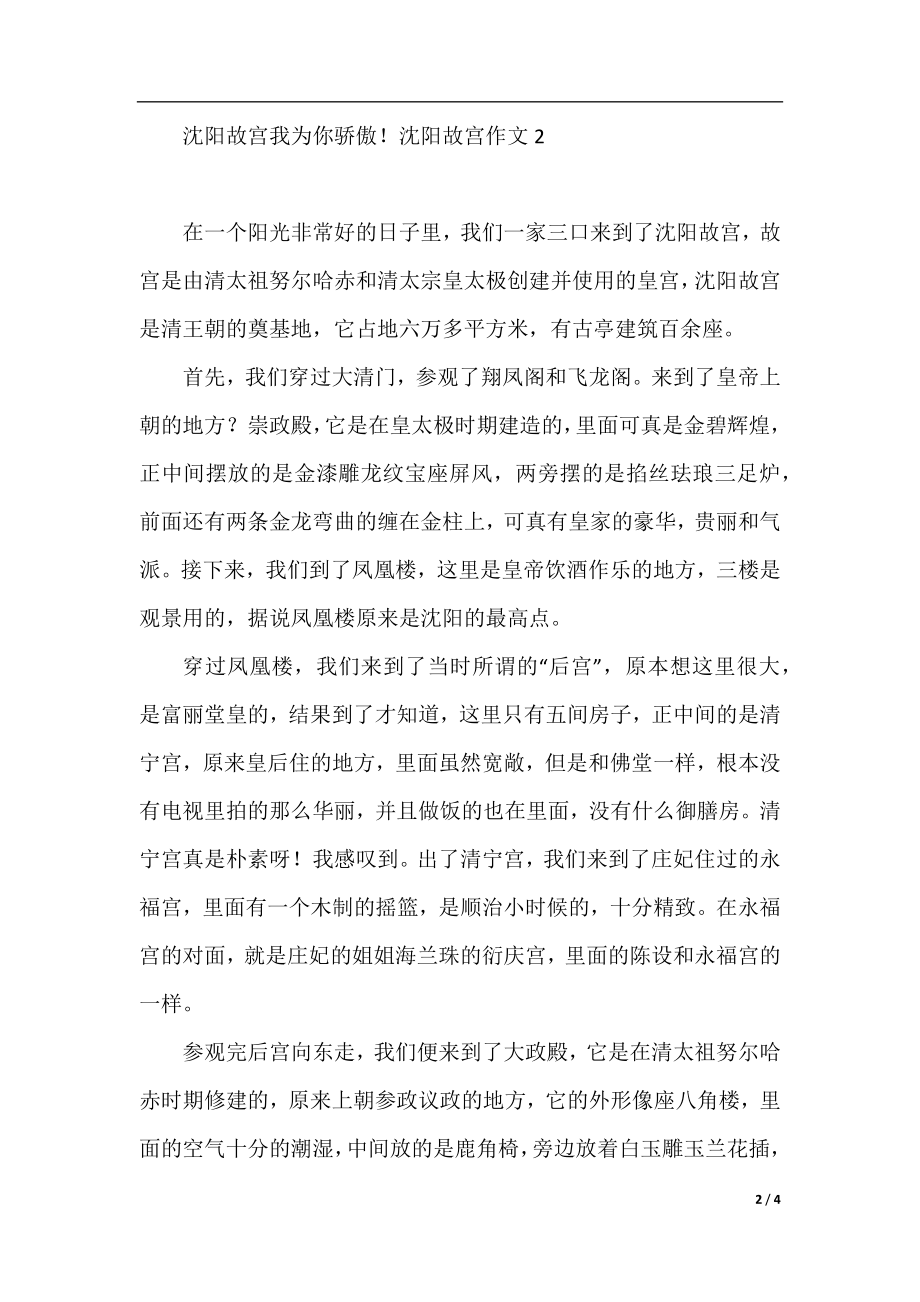 沈阳故宫作文350字.docx_第2页