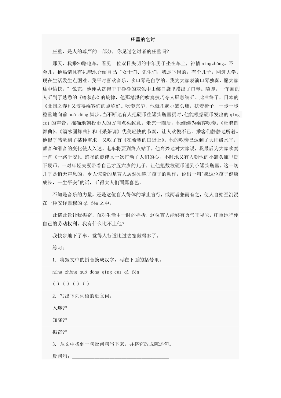 六年级阅读庄重的乞讨.doc_第1页