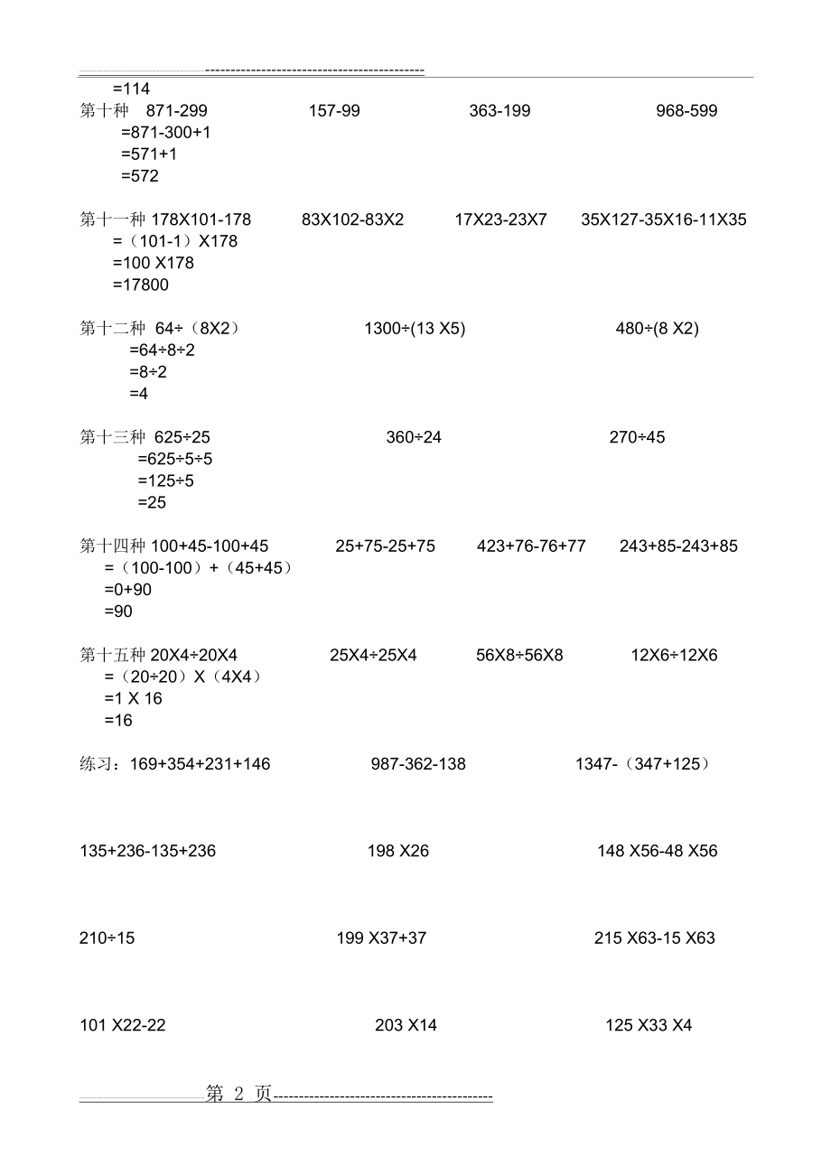 四年级下册简便运算集锦(15页).doc_第2页