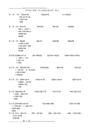 四年级下册简便运算集锦(15页).doc