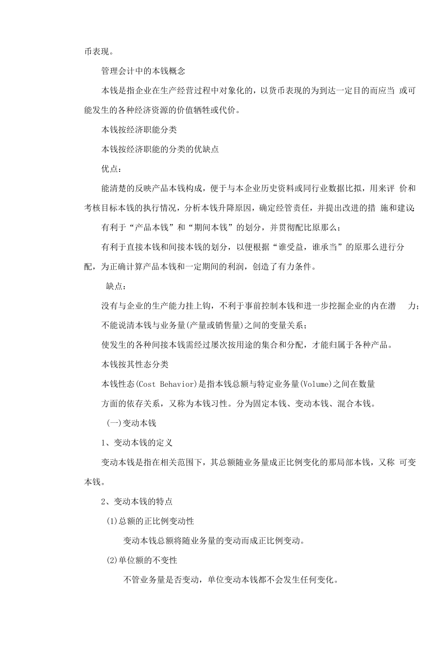 管理会计教案13 成本管理 变动成本法.docx_第2页