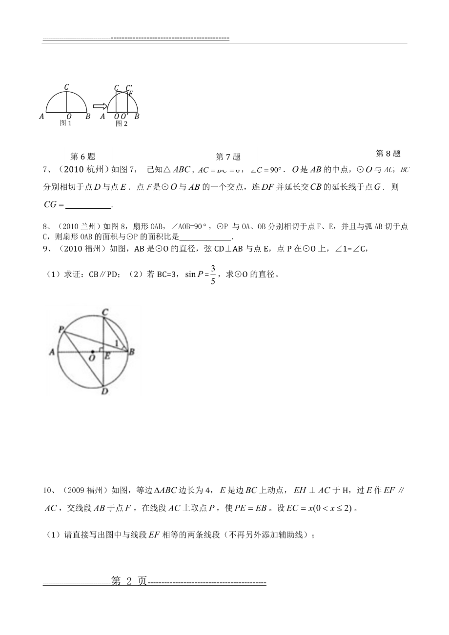 圆中考真题精选汇编二A(11页).doc_第2页