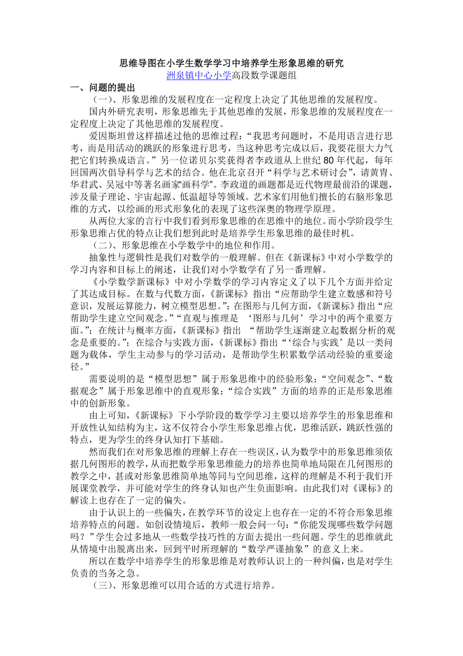 开题报告思维导图在小学生数学学习中培养学生形象思维的研究.doc_第1页