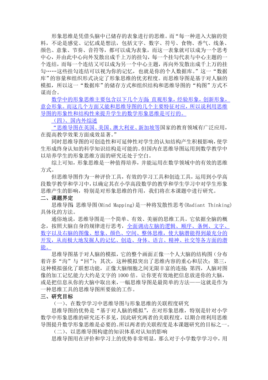 开题报告思维导图在小学生数学学习中培养学生形象思维的研究.doc_第2页