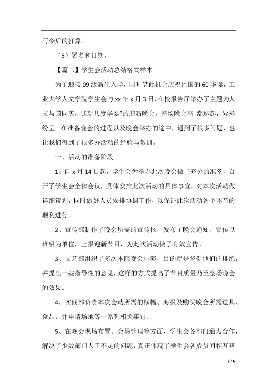 学生会活动总结格式及样本.docx_第2页