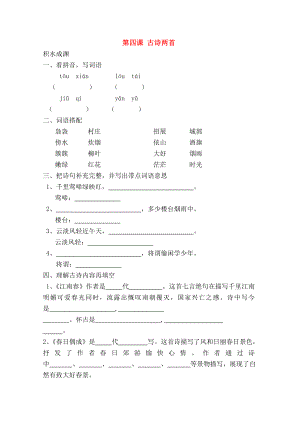 四级语文下册4古诗两首同步精练苏教版.doc