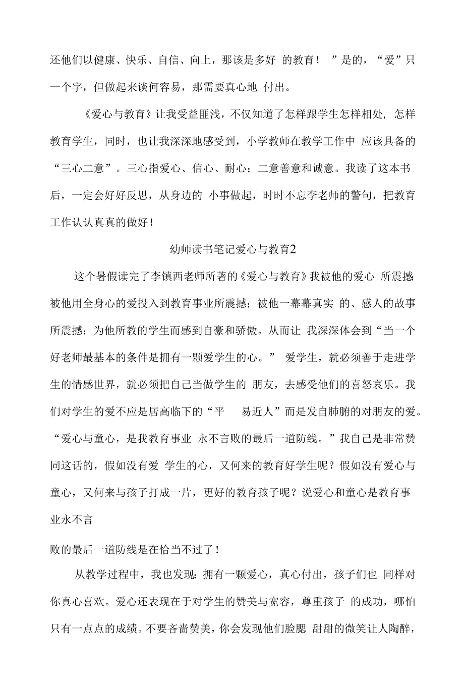 幼师读书笔记爱心与教育3篇.docx_第2页