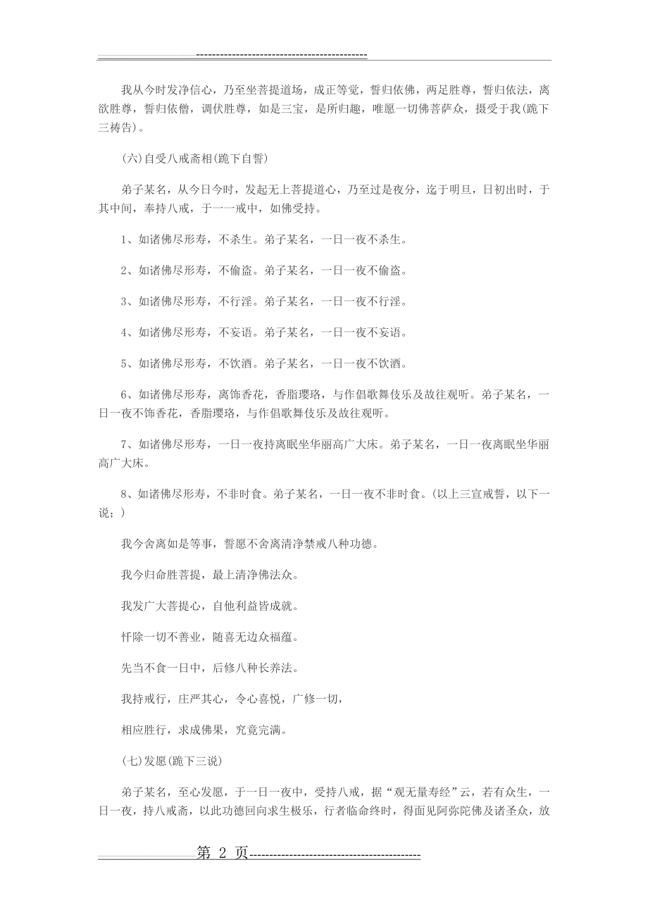 在家居士自受八关斋戒仪轨(7页).doc_第2页