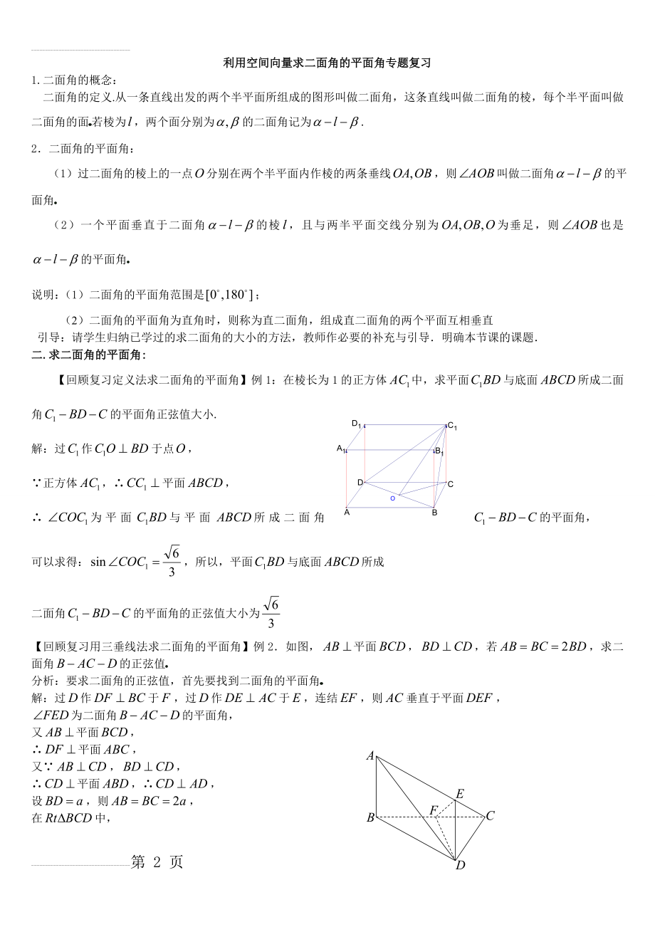 利用空间向量求二面角的平面角[2](6页).doc_第2页