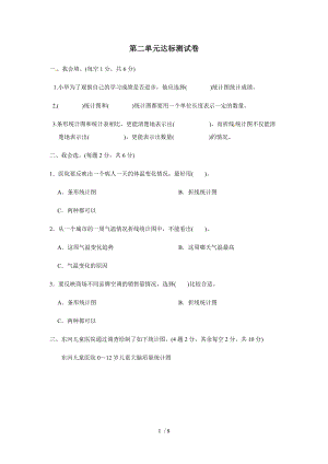 五年级下册数学试题二折线统计图达标测试卷苏教版.docx