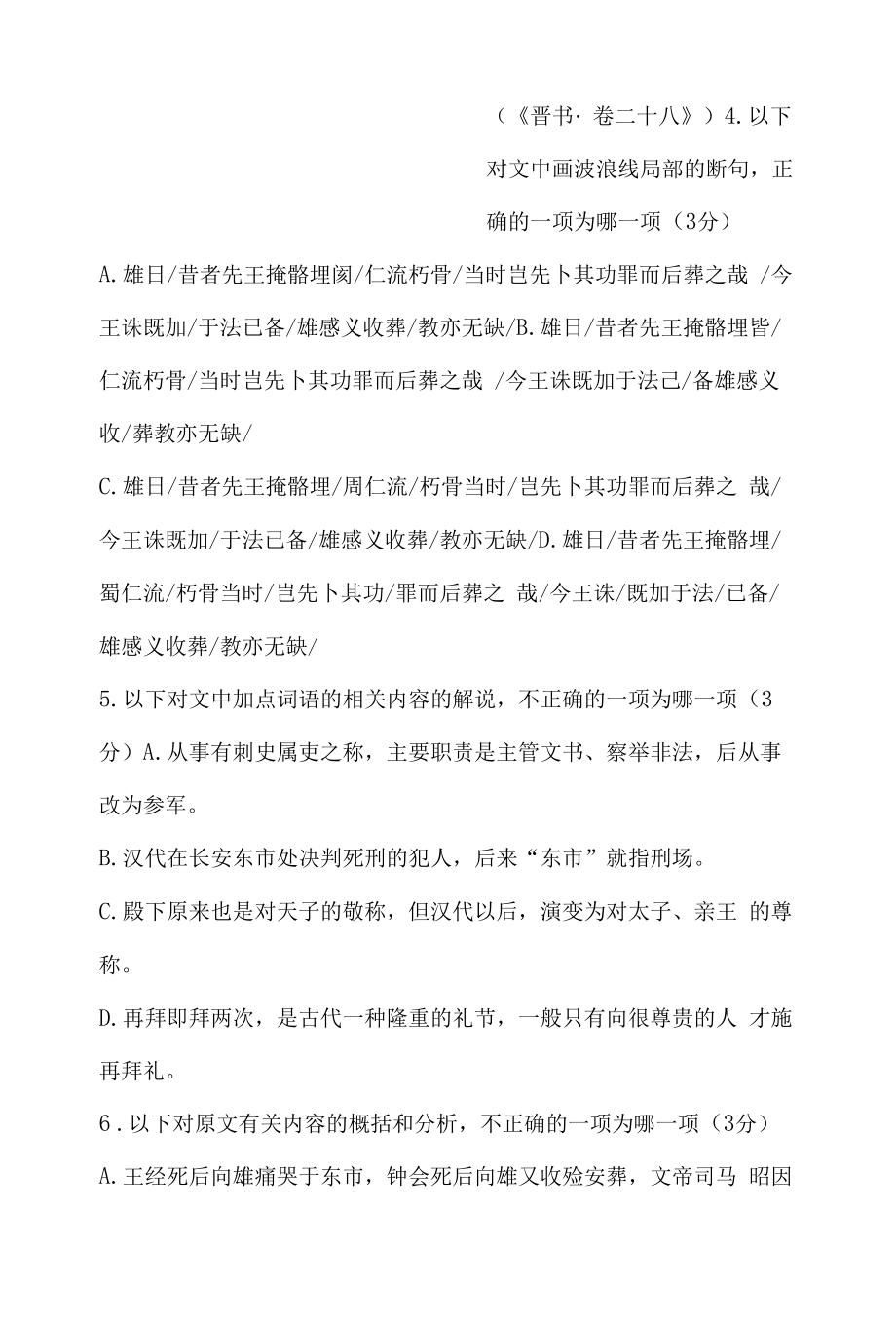 《向雄传》阅读练习.docx_第2页