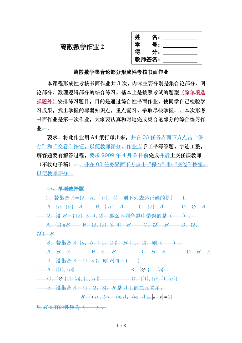 离散数学集合论部分形成性考核书面作业.doc_第1页