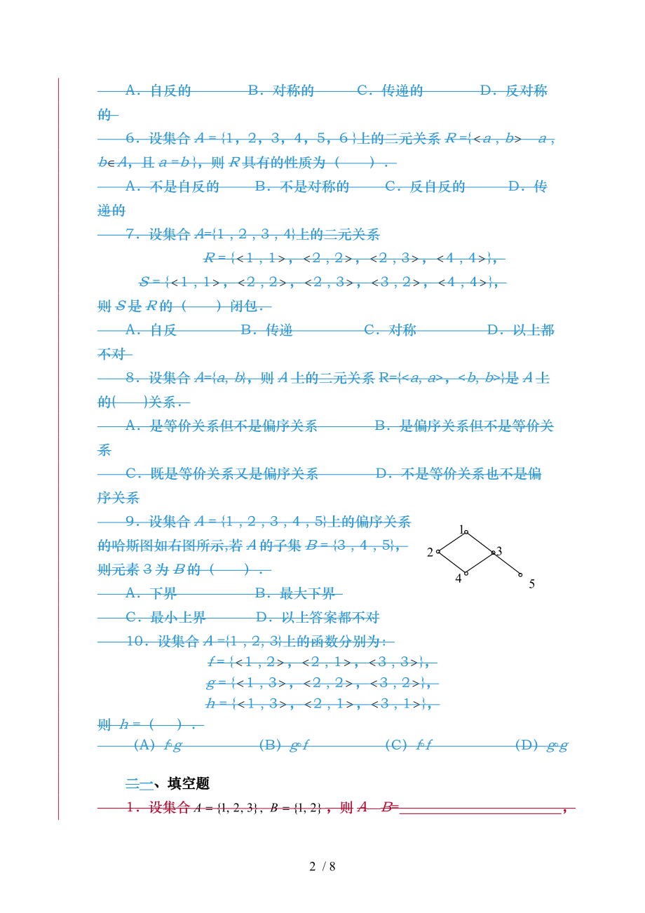 离散数学集合论部分形成性考核书面作业.doc_第2页