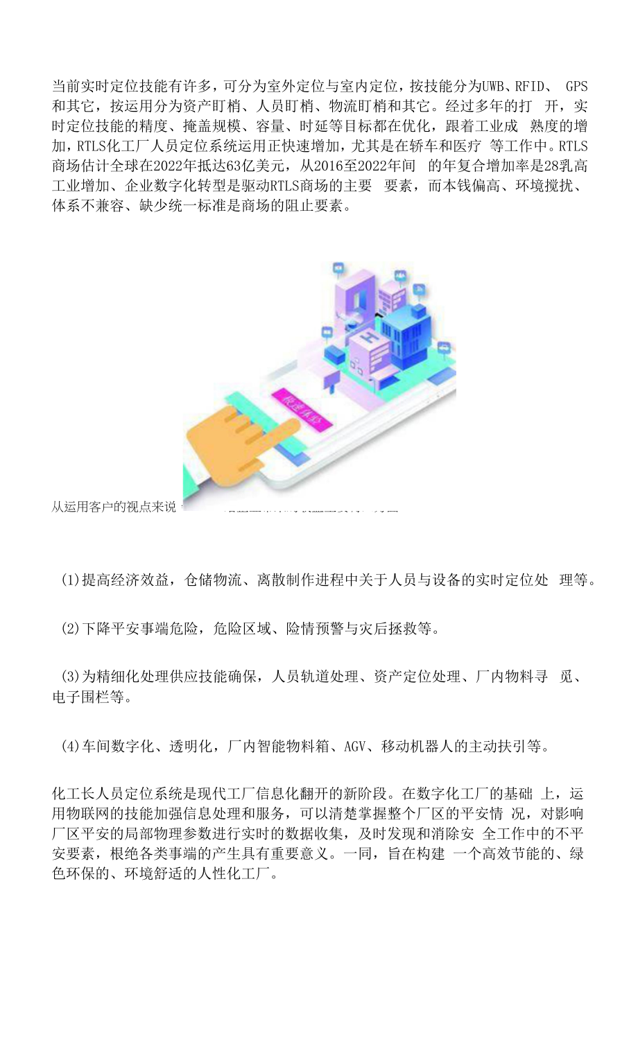 RTLS智慧化工厂定位解决方案-新导智能.docx_第2页