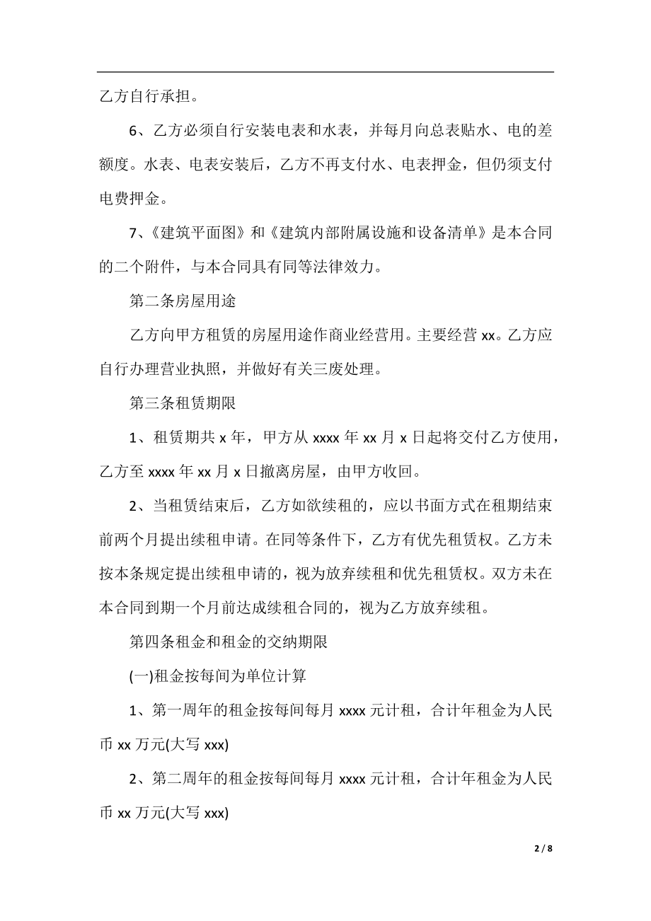 简单门面房租房合同协议范本.docx_第2页