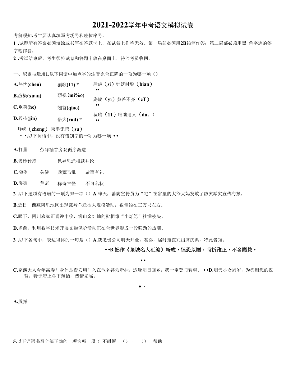 四川省岳池县重点名校2021-2022学年中考四模语文试题含解析.docx_第1页